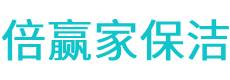 涧西区保洁公司